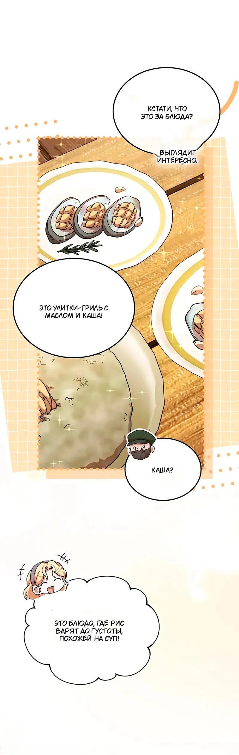 Манга Я студентка морского вуза, одержимая адмиралом. - Глава 20 Страница 77