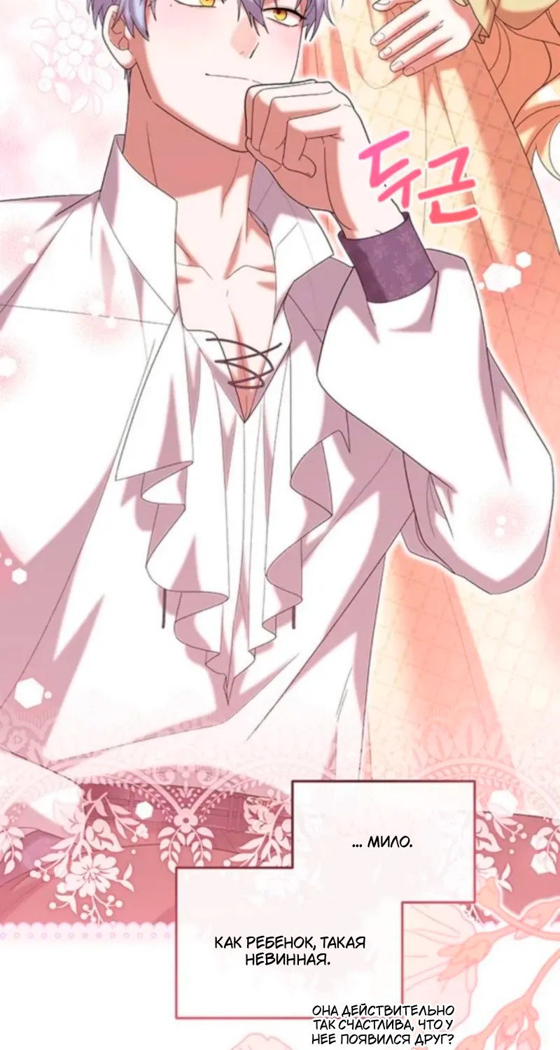 Манга Я студентка морского вуза, одержимая адмиралом. - Глава 19 Страница 75