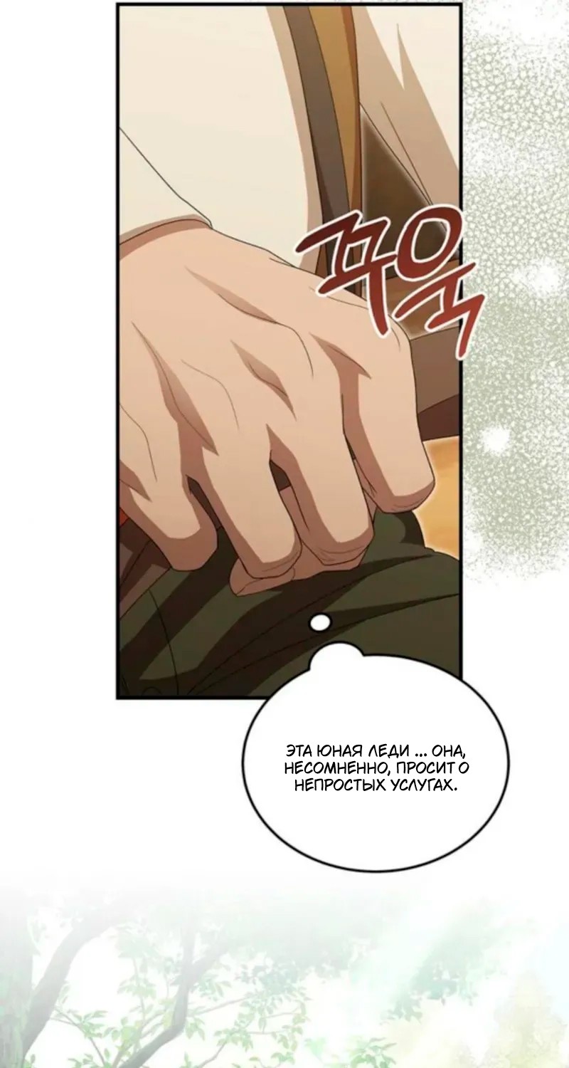 Манга Я студентка морского вуза, одержимая адмиралом. - Глава 19 Страница 49