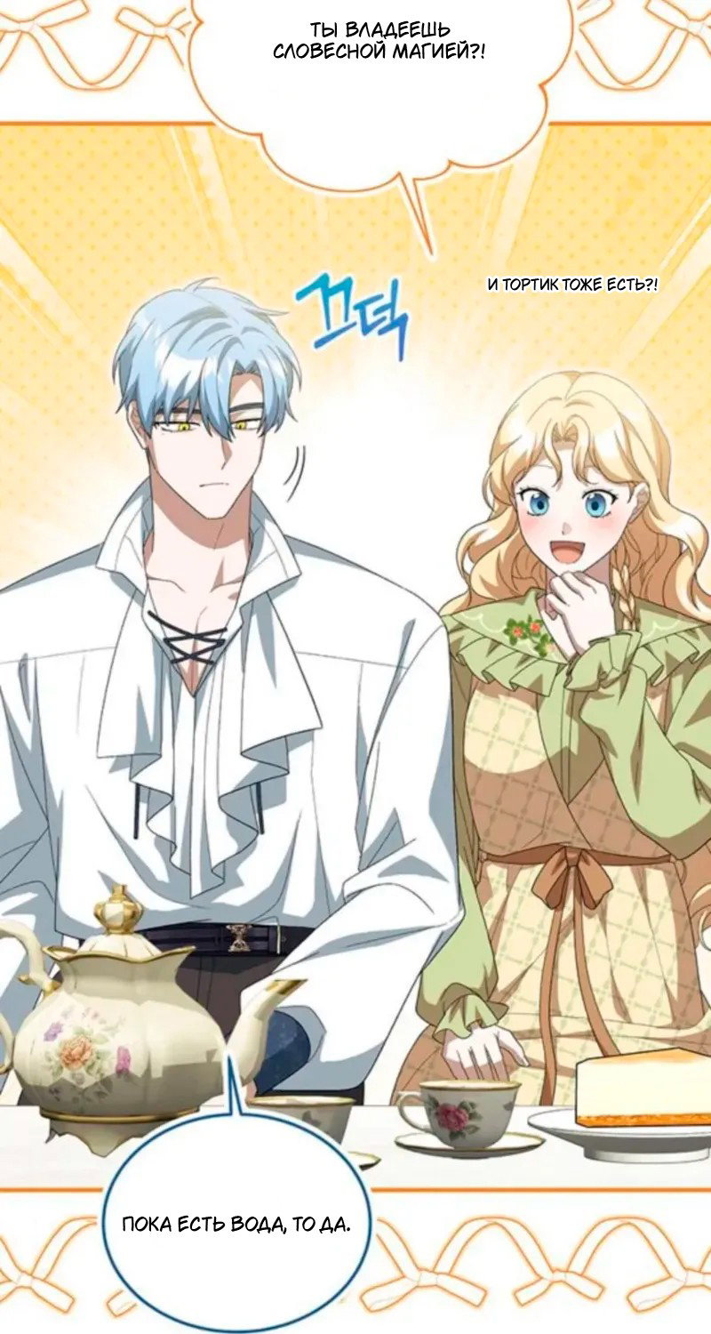 Манга Я студентка морского вуза, одержимая адмиралом. - Глава 19 Страница 87