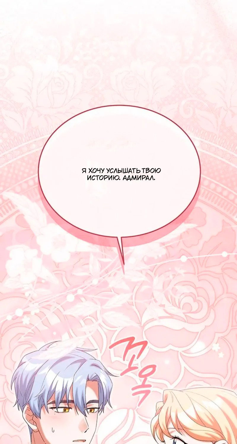 Манга Я студентка морского вуза, одержимая адмиралом. - Глава 19 Страница 109