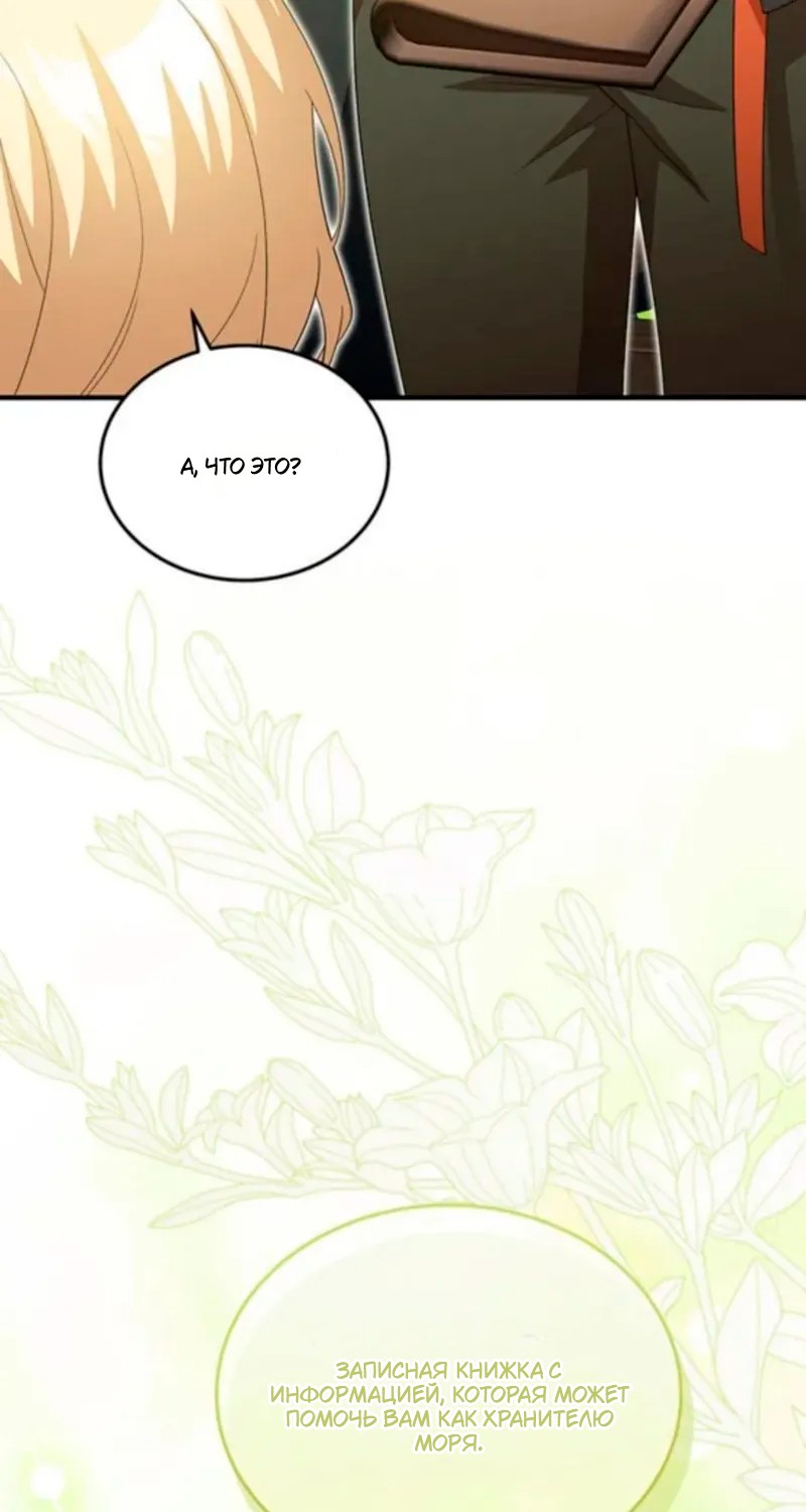 Манга Я студентка морского вуза, одержимая адмиралом. - Глава 19 Страница 20