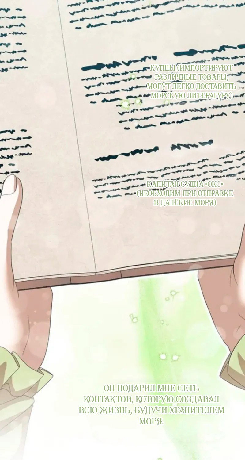Манга Я студентка морского вуза, одержимая адмиралом. - Глава 19 Страница 24