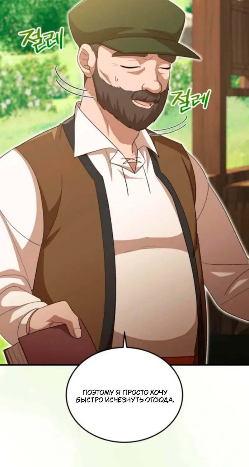 Манга Я студентка морского вуза, одержимая адмиралом. - Глава 19 Страница 13