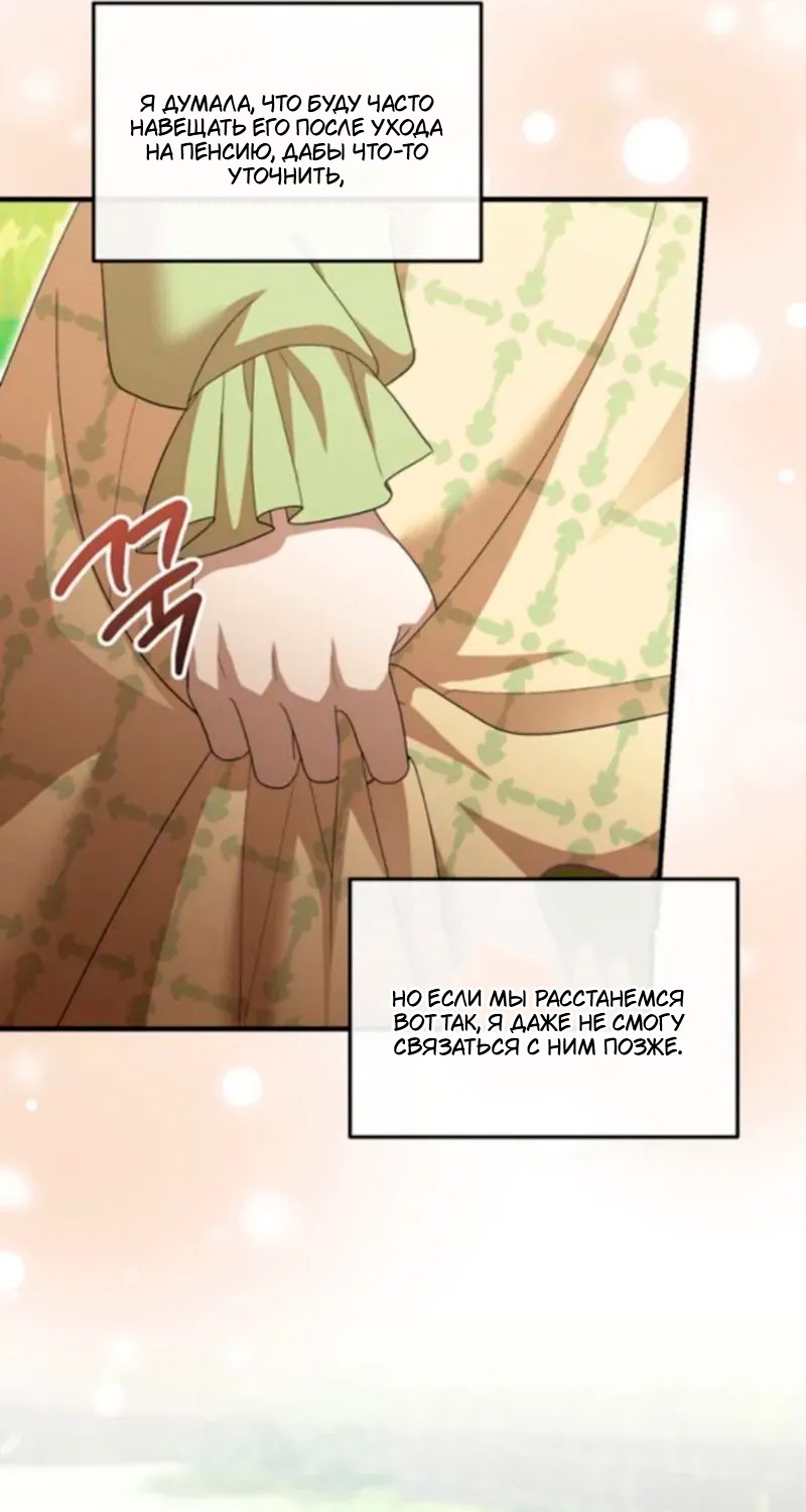 Манга Я студентка морского вуза, одержимая адмиралом. - Глава 19 Страница 17