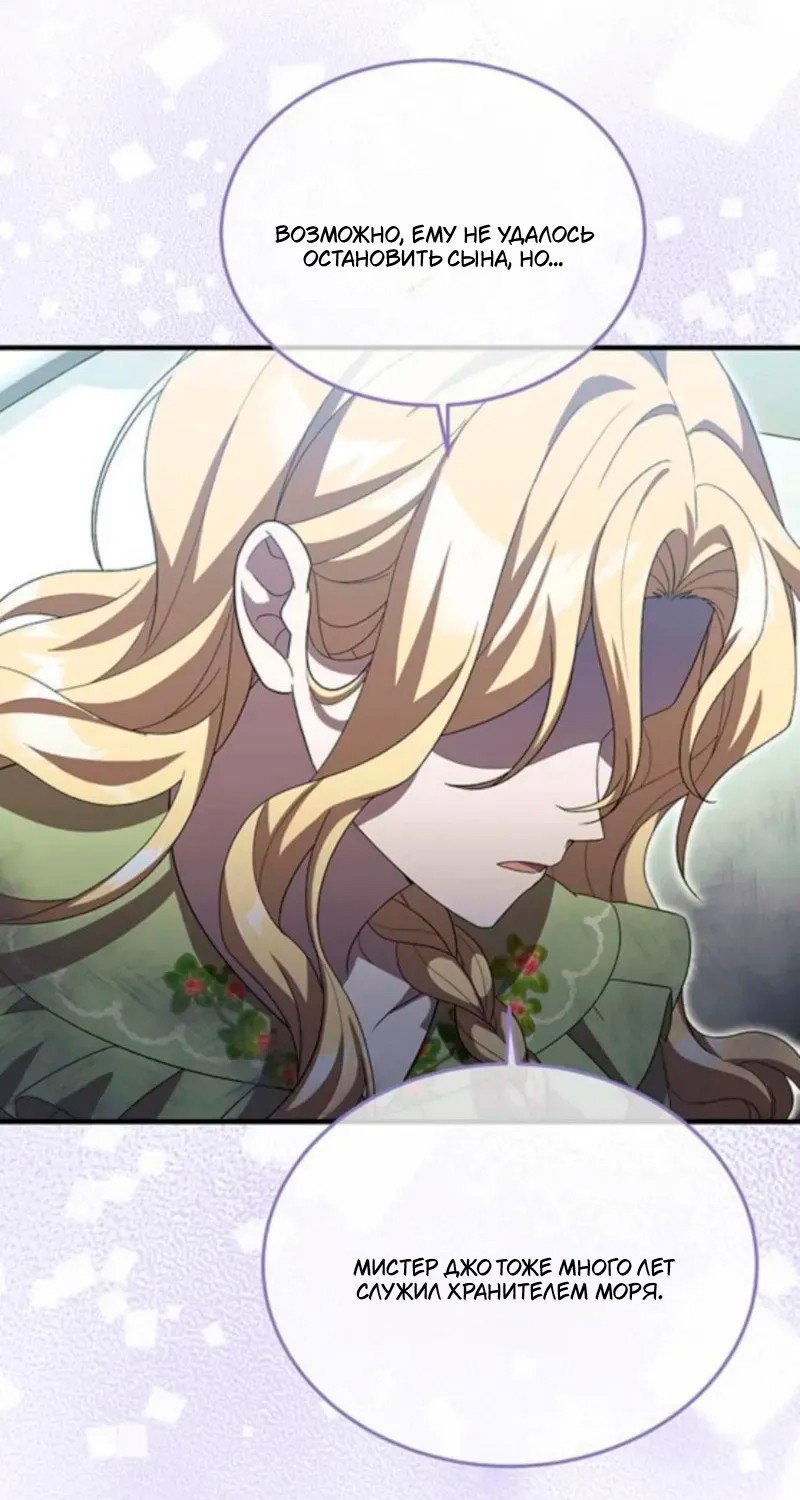 Манга Я студентка морского вуза, одержимая адмиралом. - Глава 19 Страница 101