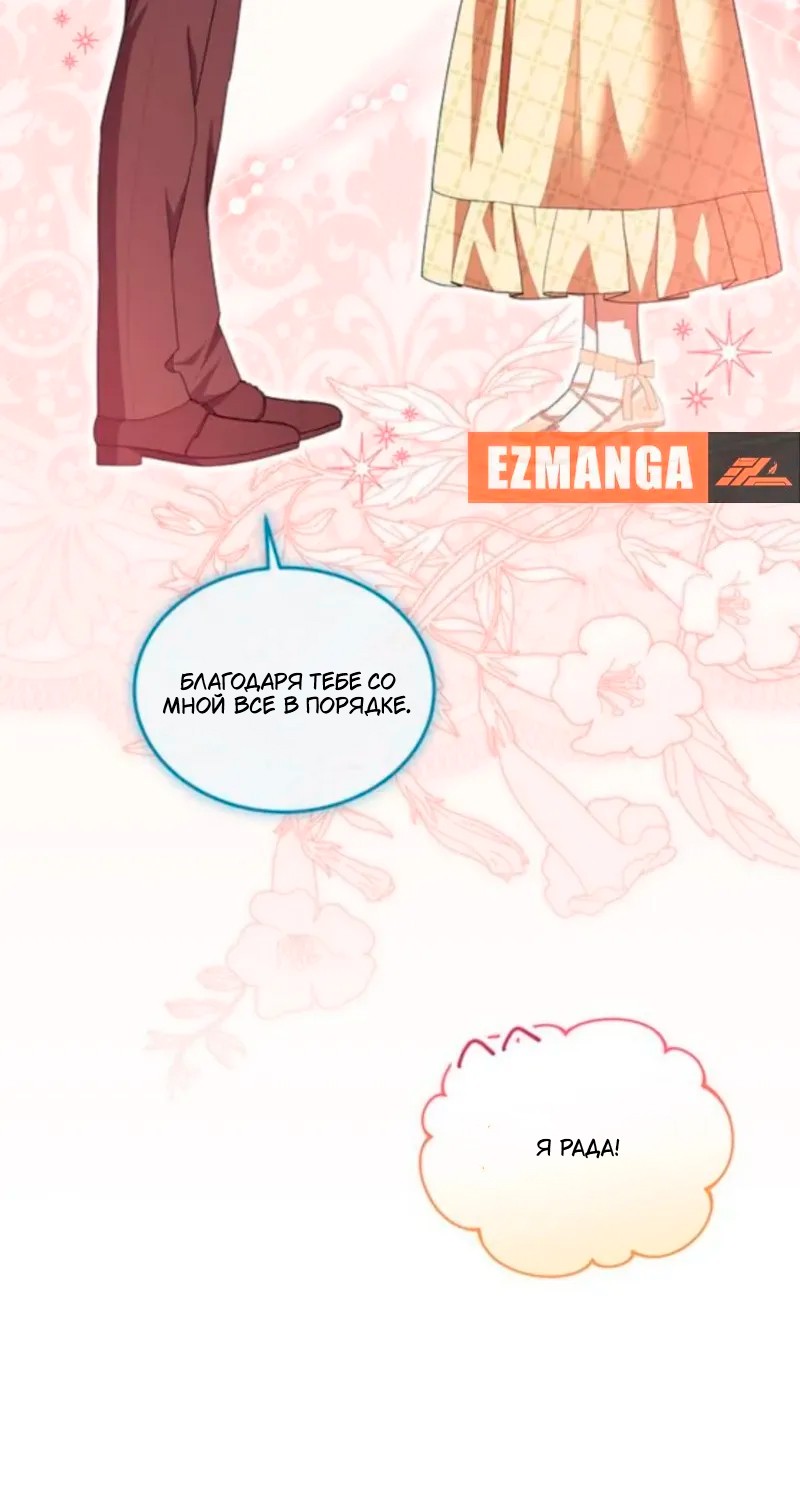 Манга Я студентка морского вуза, одержимая адмиралом. - Глава 19 Страница 68