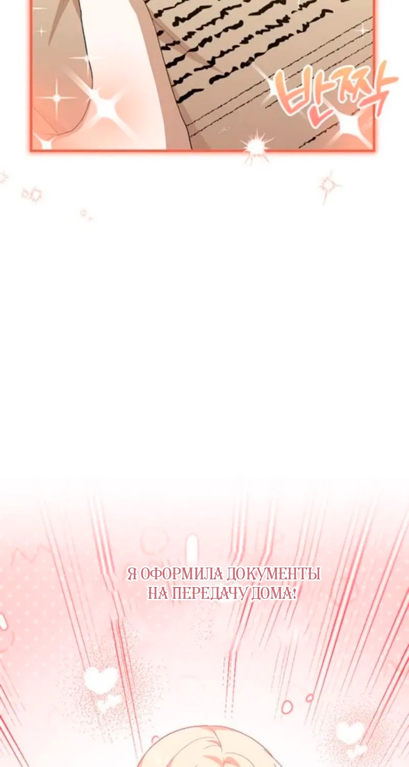 Манга Я студентка морского вуза, одержимая адмиралом. - Глава 19 Страница 4