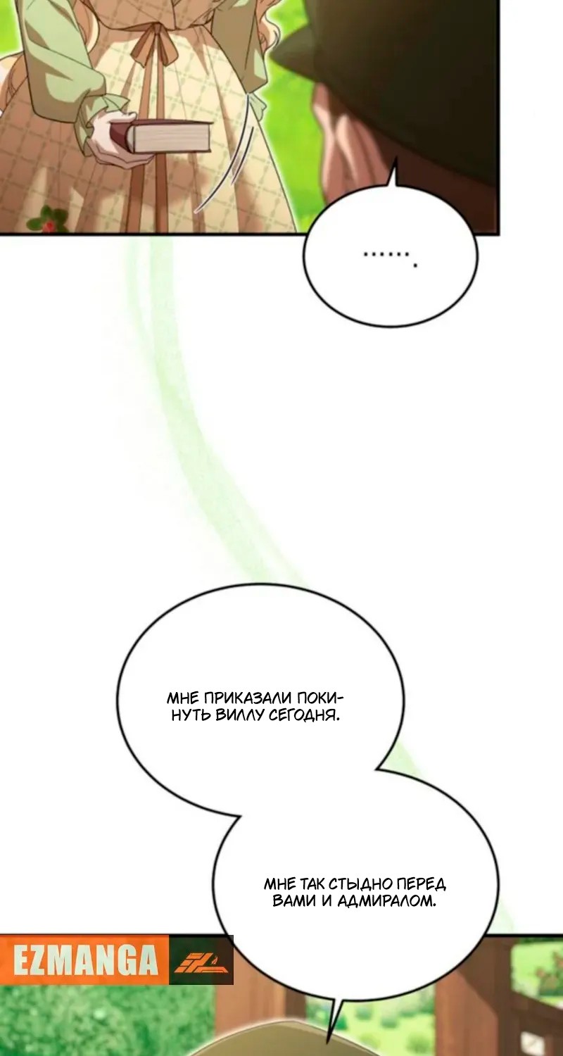 Манга Я студентка морского вуза, одержимая адмиралом. - Глава 19 Страница 12