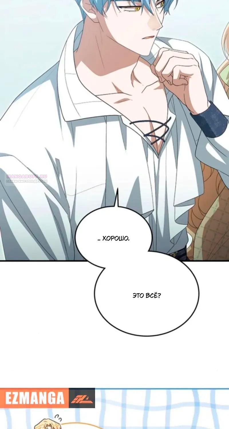 Манга Я студентка морского вуза, одержимая адмиралом. - Глава 19 Страница 94