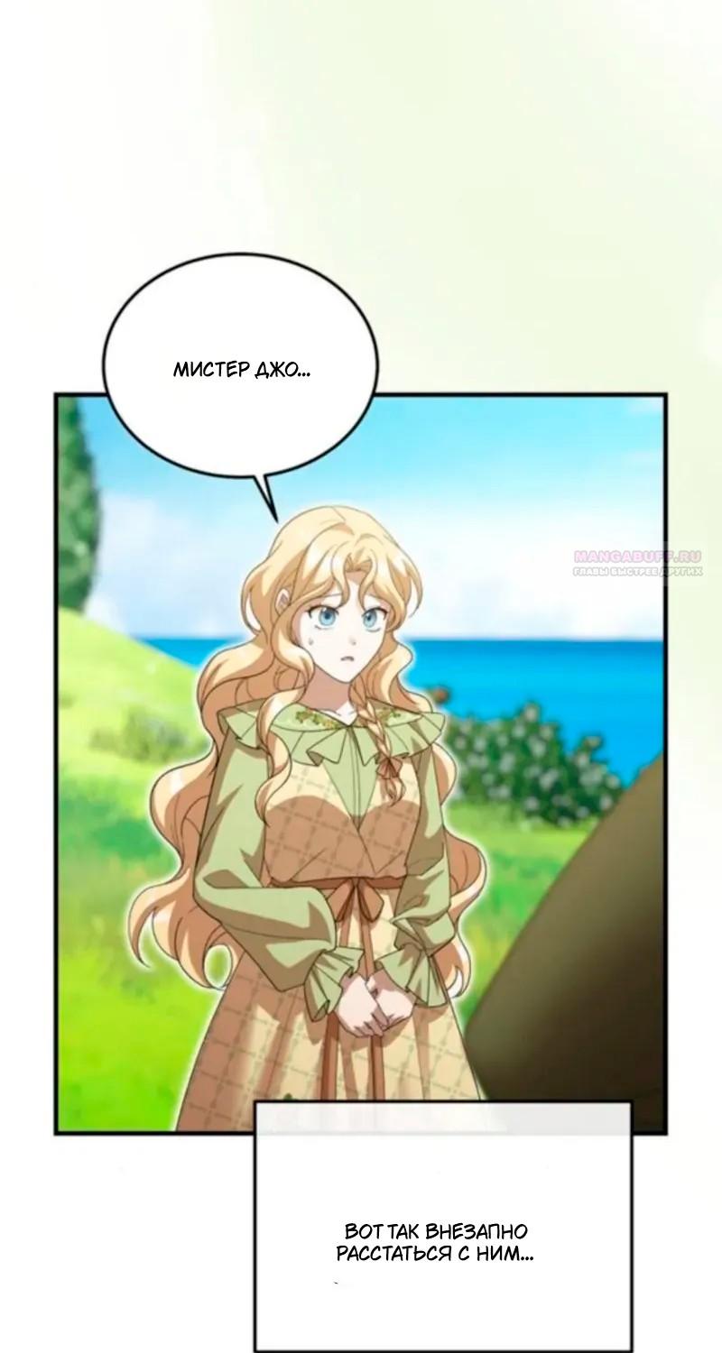 Манга Я студентка морского вуза, одержимая адмиралом. - Глава 19 Страница 14