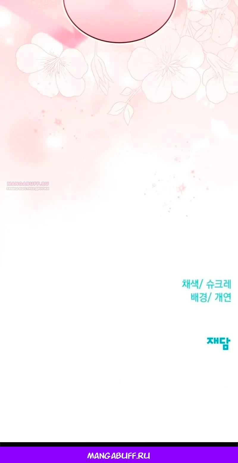 Манга Я студентка морского вуза, одержимая адмиралом. - Глава 19 Страница 113