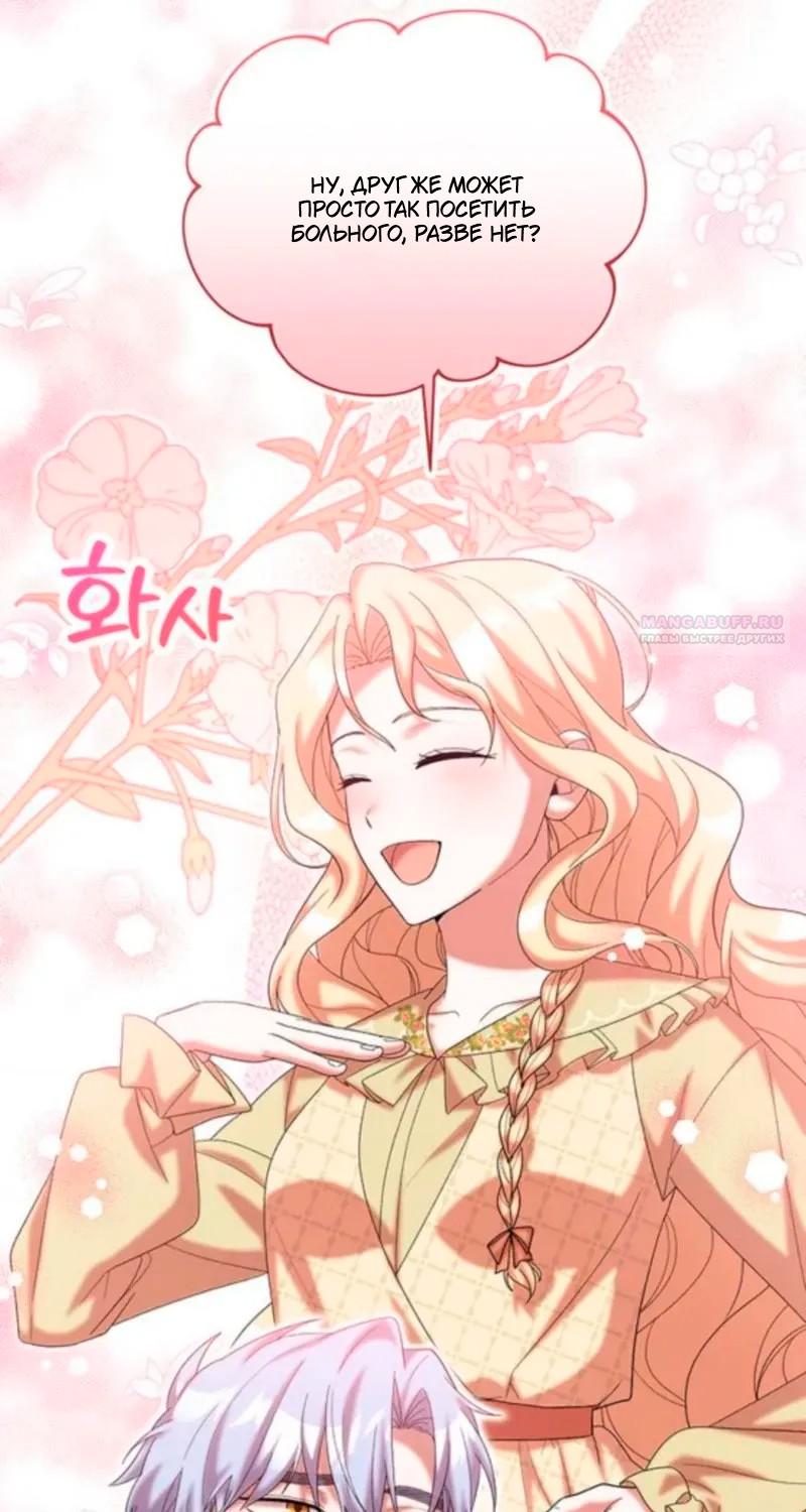 Манга Я студентка морского вуза, одержимая адмиралом. - Глава 19 Страница 74