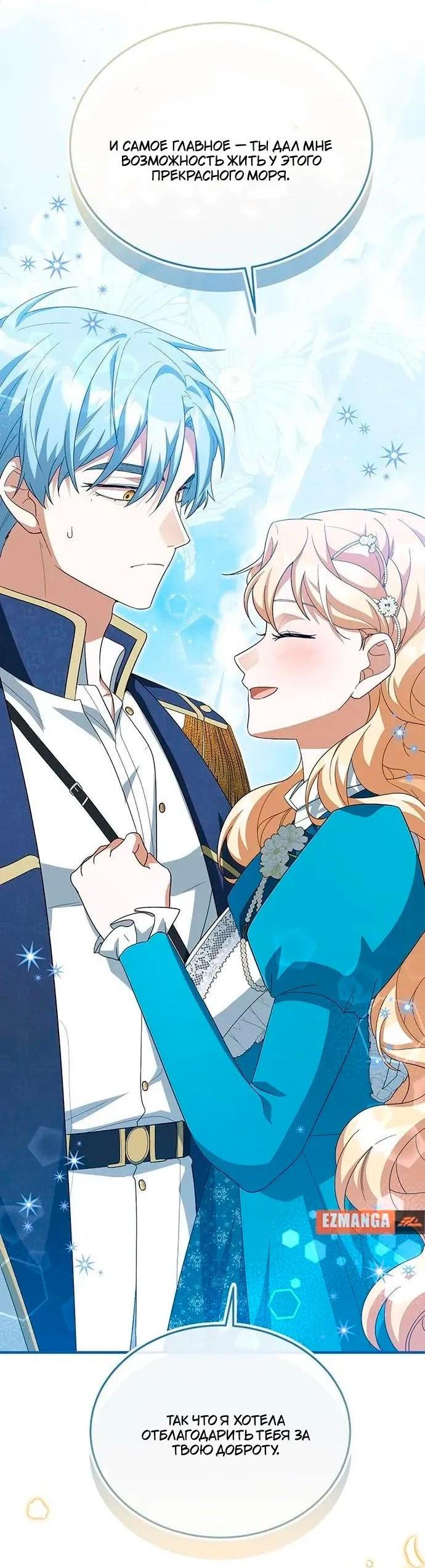 Манга Я студентка морского вуза, одержимая адмиралом. - Глава 18 Страница 38