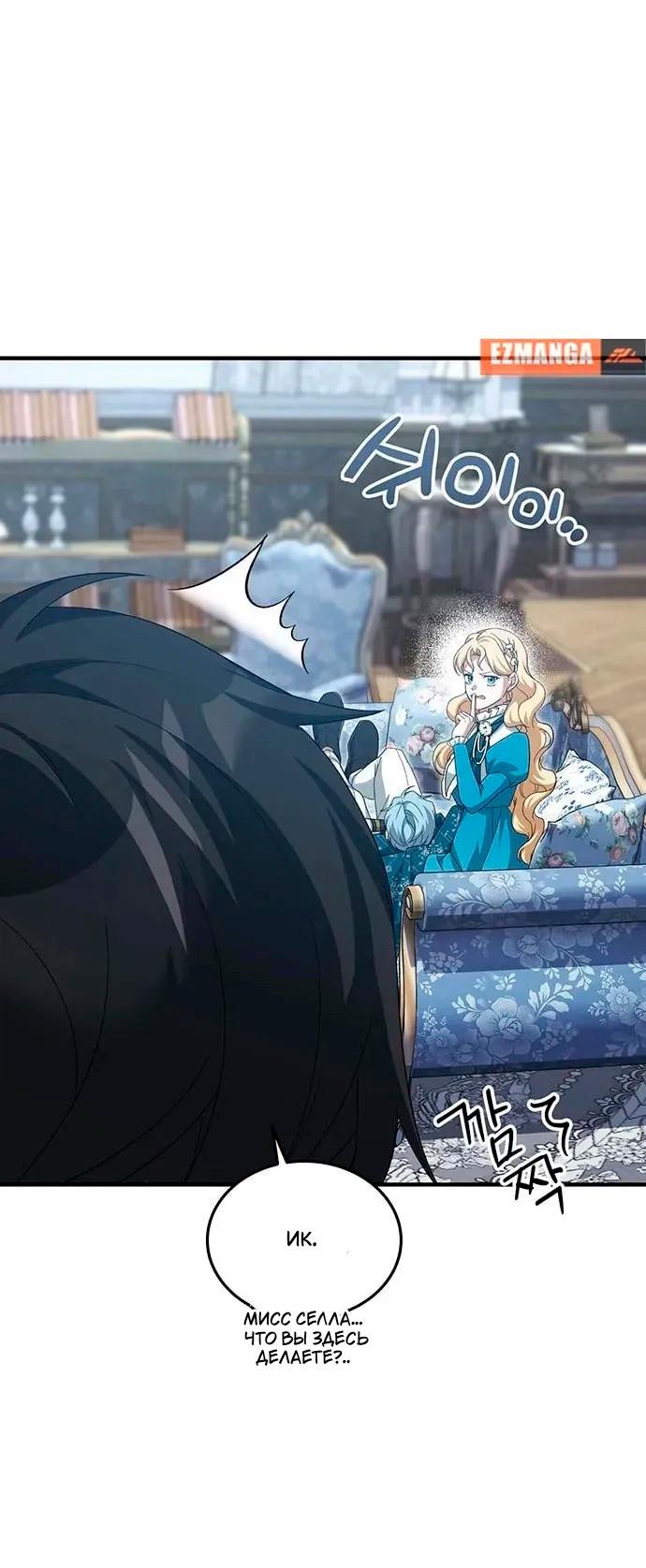 Манга Я студентка морского вуза, одержимая адмиралом. - Глава 18 Страница 66