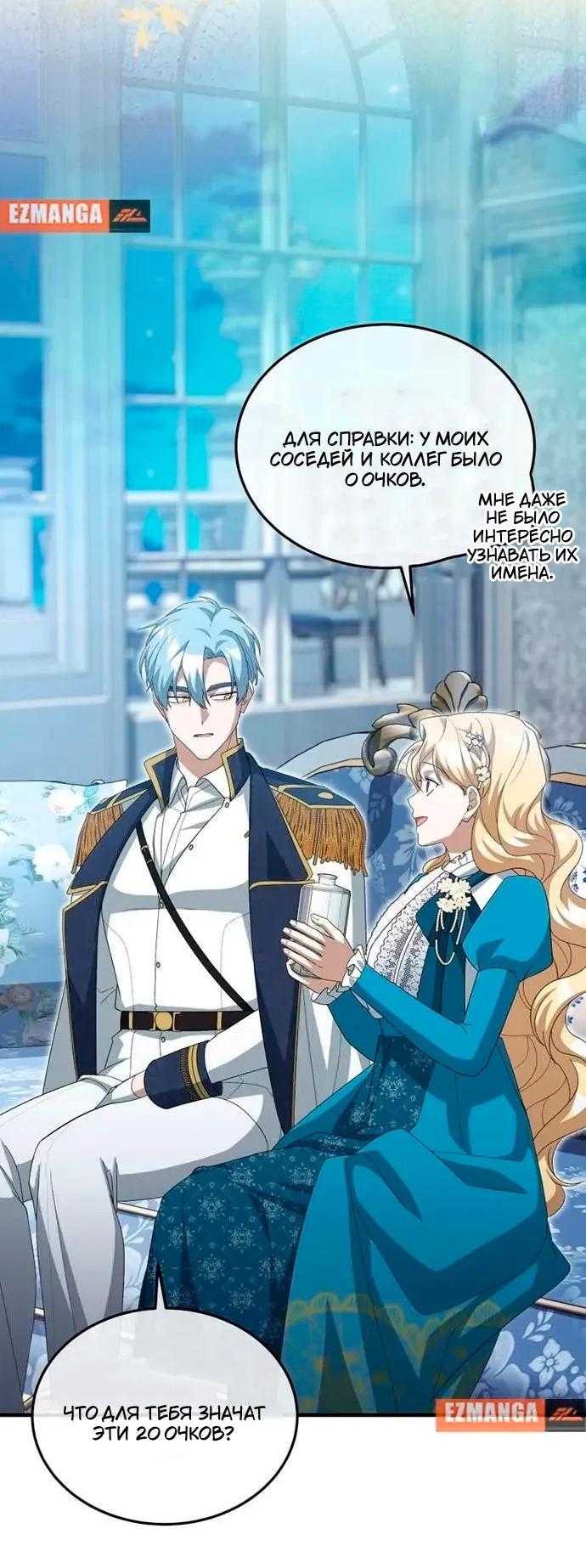 Манга Я студентка морского вуза, одержимая адмиралом. - Глава 18 Страница 21