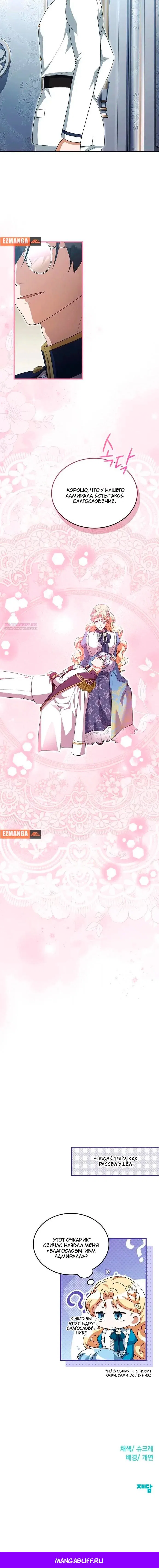 Манга Я студентка морского вуза, одержимая адмиралом. - Глава 18 Страница 72