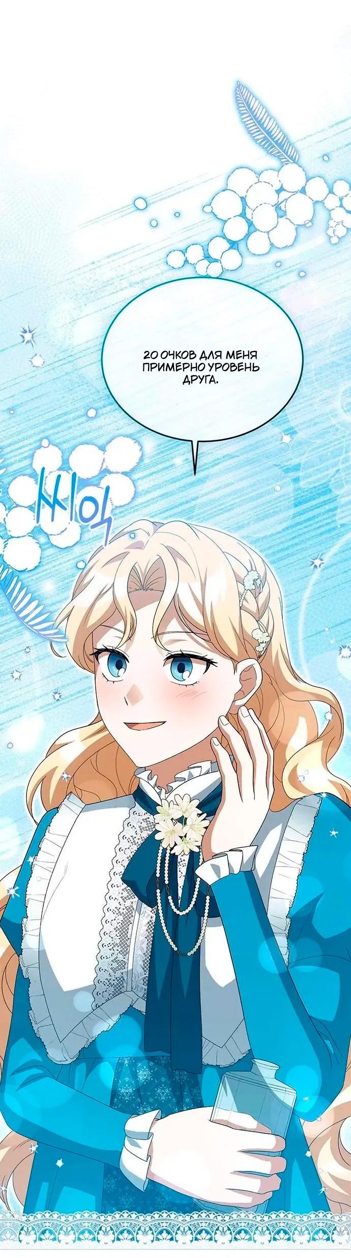 Манга Я студентка морского вуза, одержимая адмиралом. - Глава 18 Страница 22