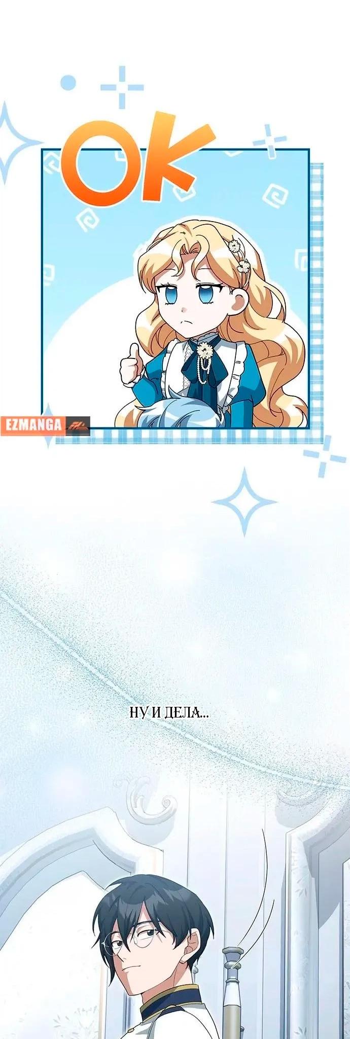 Манга Я студентка морского вуза, одержимая адмиралом. - Глава 18 Страница 71