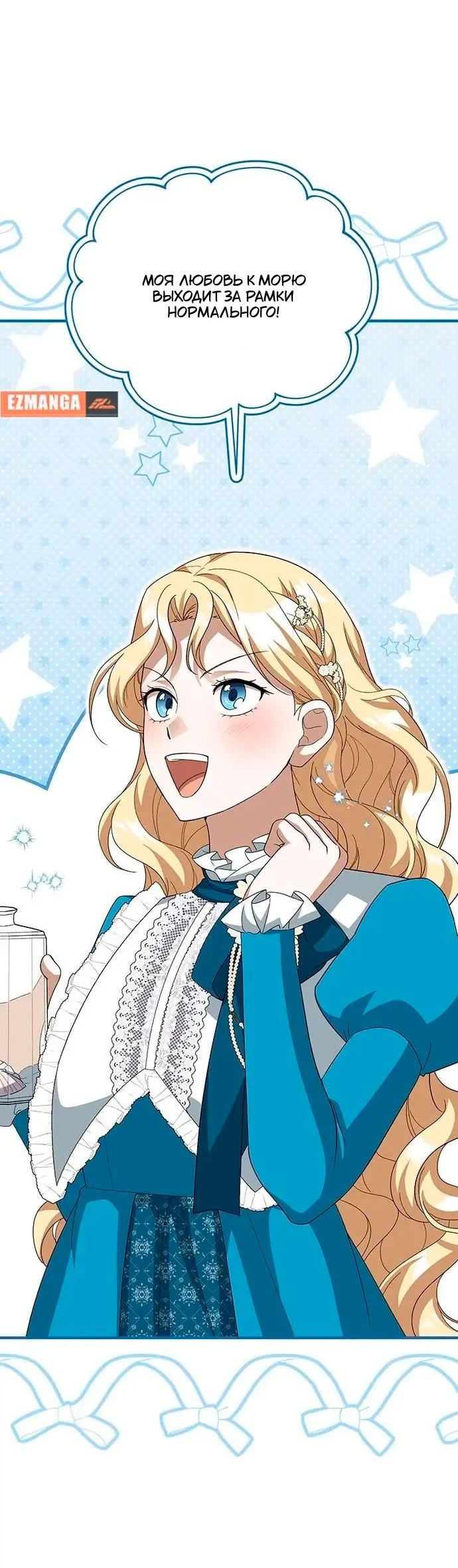 Манга Я студентка морского вуза, одержимая адмиралом. - Глава 18 Страница 28