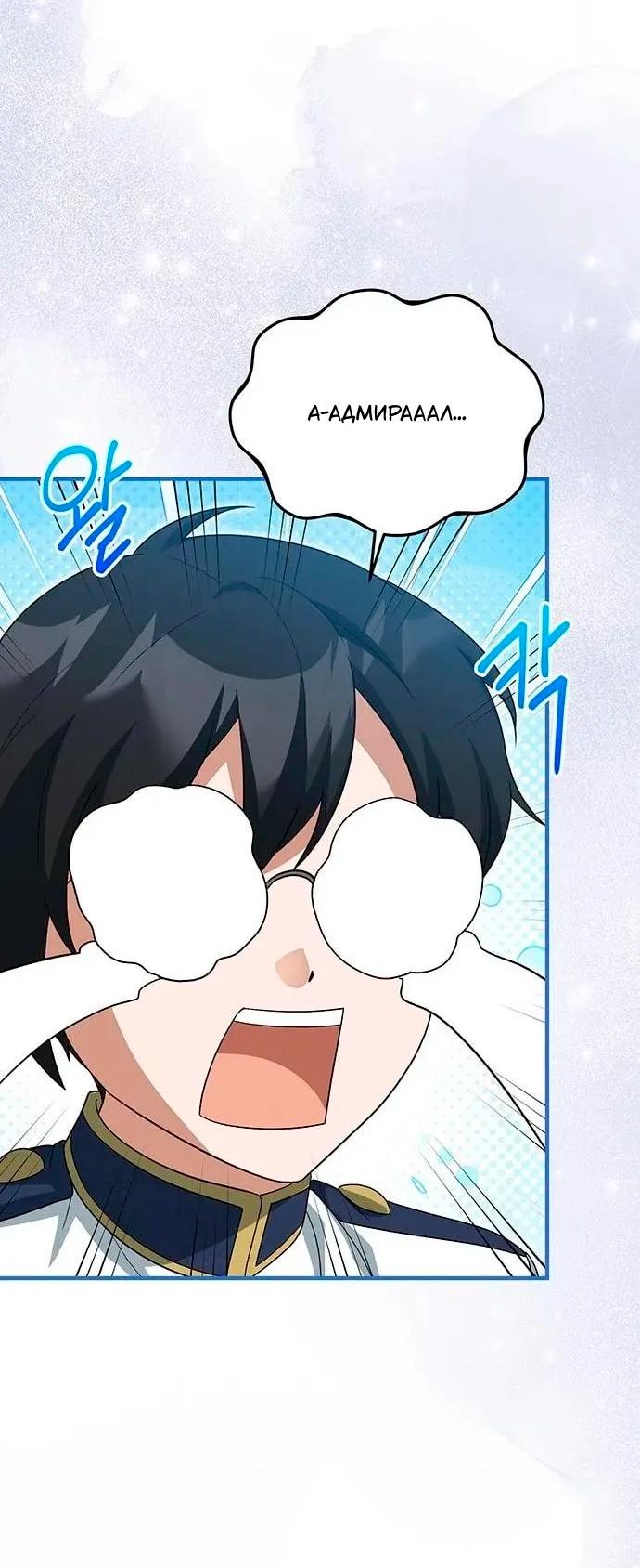 Манга Я студентка морского вуза, одержимая адмиралом. - Глава 18 Страница 68