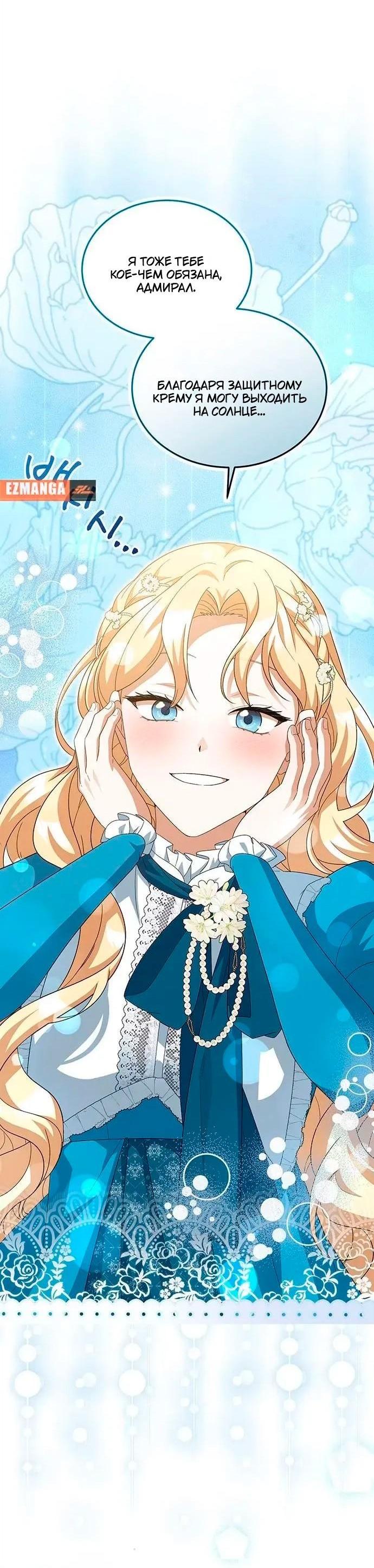 Манга Я студентка морского вуза, одержимая адмиралом. - Глава 18 Страница 37