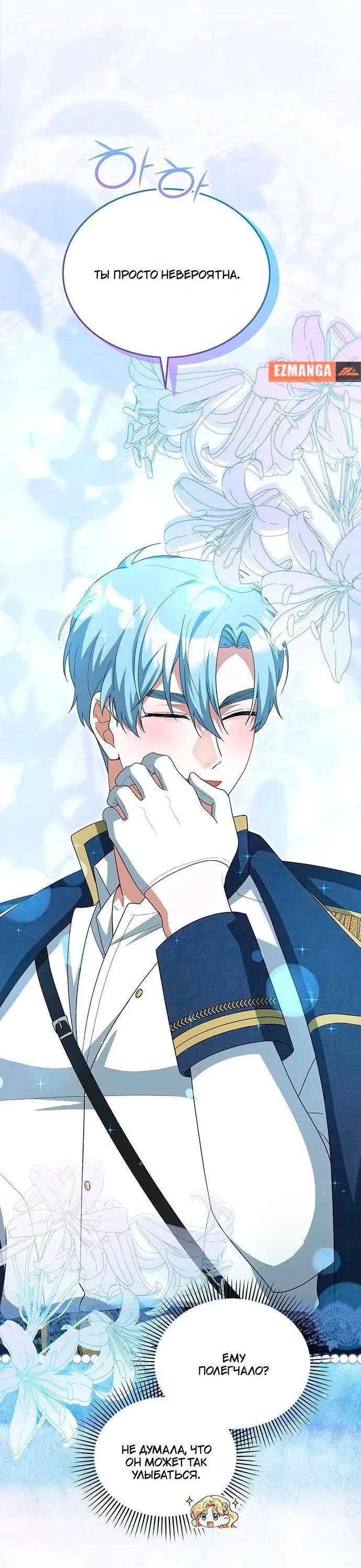 Манга Я студентка морского вуза, одержимая адмиралом. - Глава 18 Страница 30