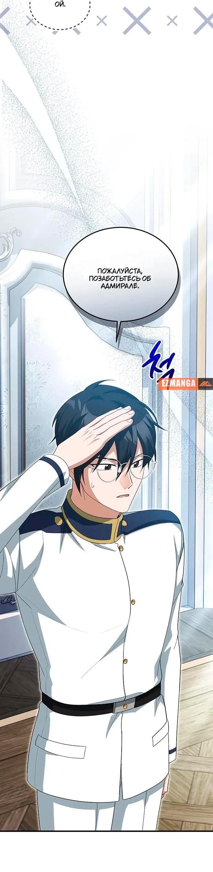 Манга Я студентка морского вуза, одержимая адмиралом. - Глава 18 Страница 70