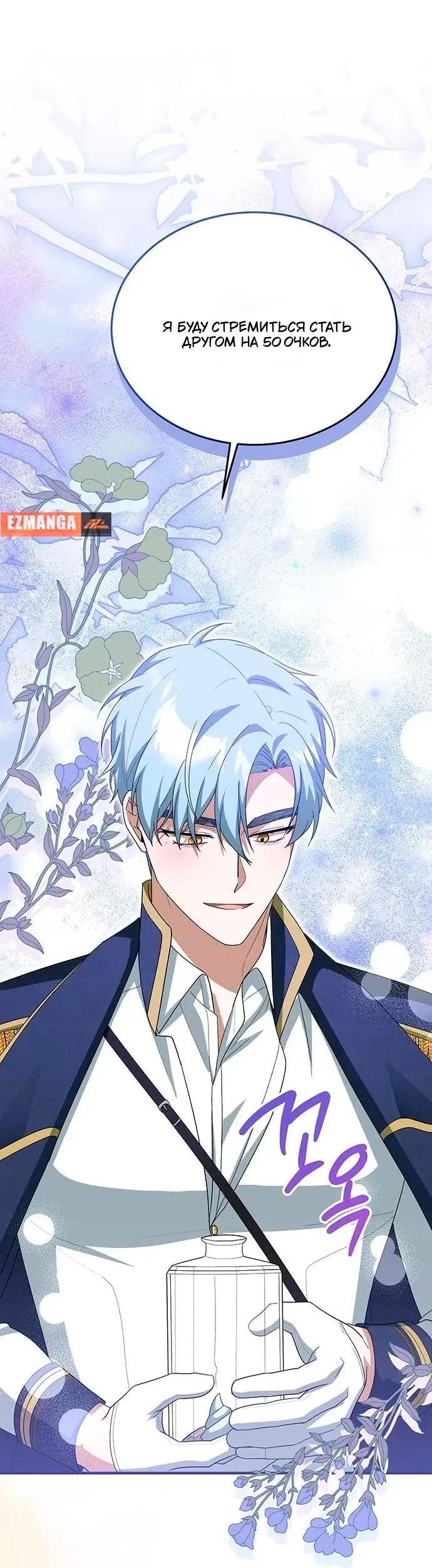 Манга Я студентка морского вуза, одержимая адмиралом. - Глава 18 Страница 41