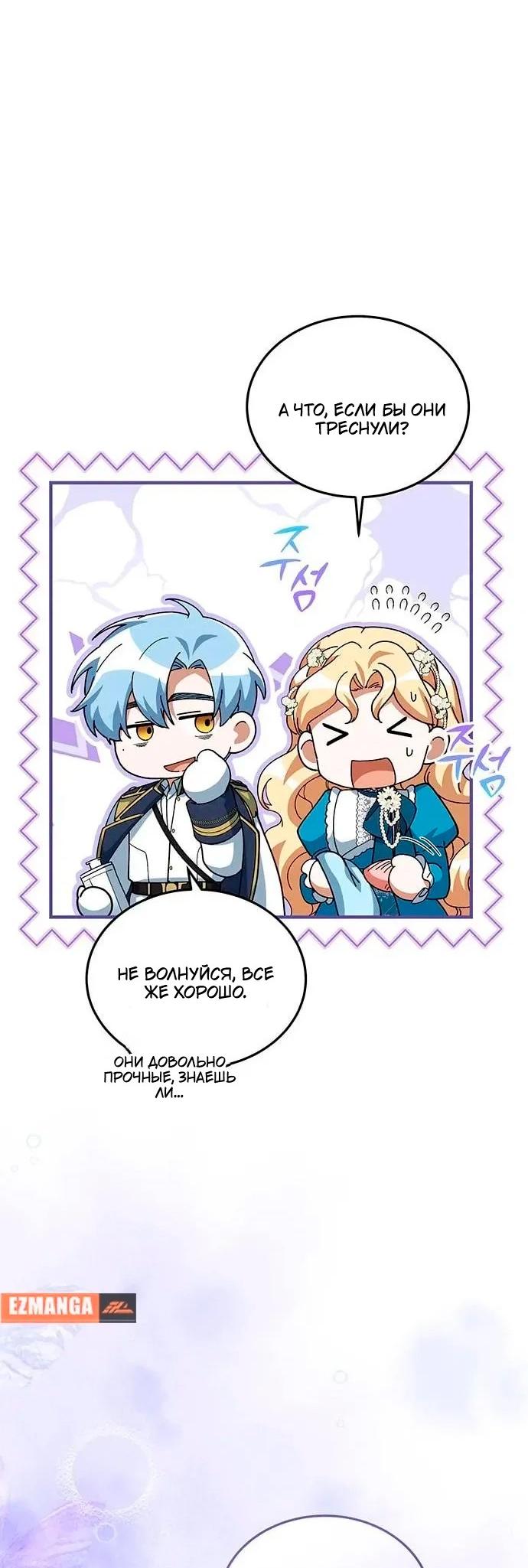 Манга Я студентка морского вуза, одержимая адмиралом. - Глава 18 Страница 45