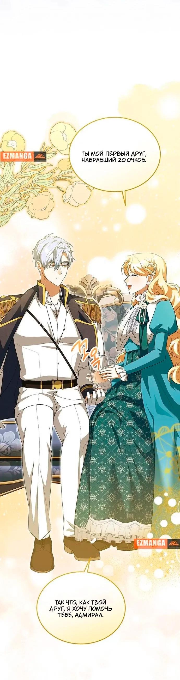Манга Я студентка морского вуза, одержимая адмиралом. - Глава 18 Страница 31