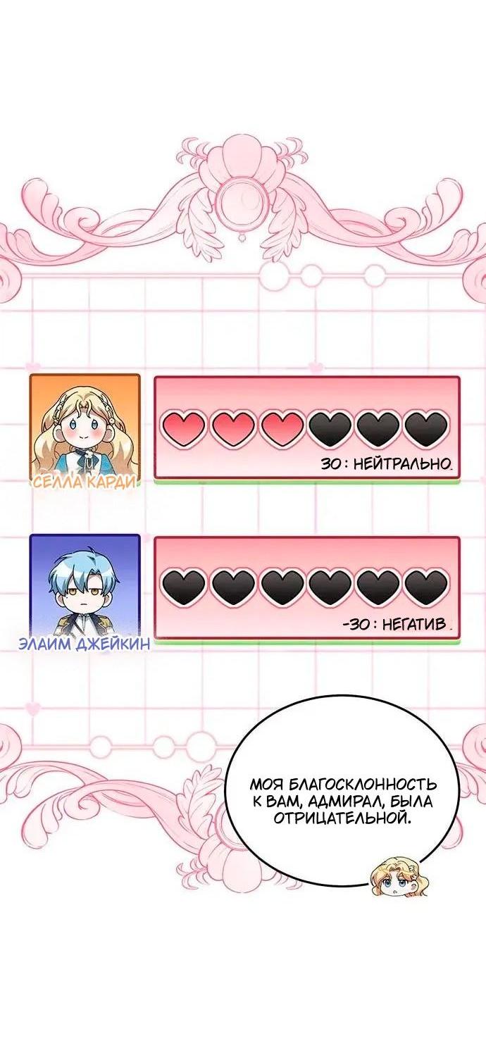 Манга Я студентка морского вуза, одержимая адмиралом. - Глава 18 Страница 8