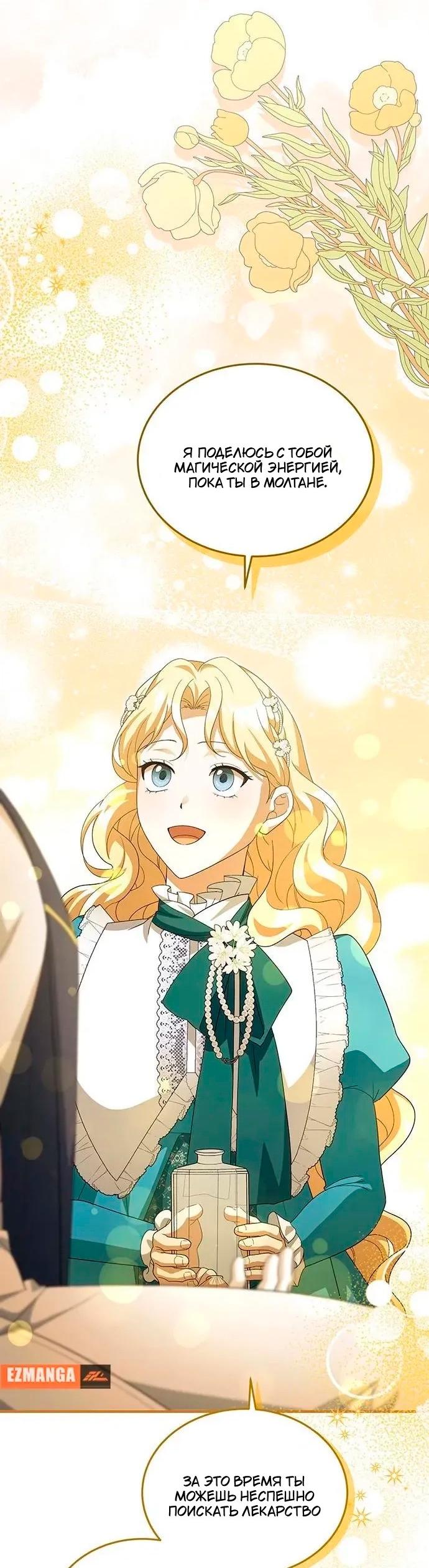 Манга Я студентка морского вуза, одержимая адмиралом. - Глава 18 Страница 32