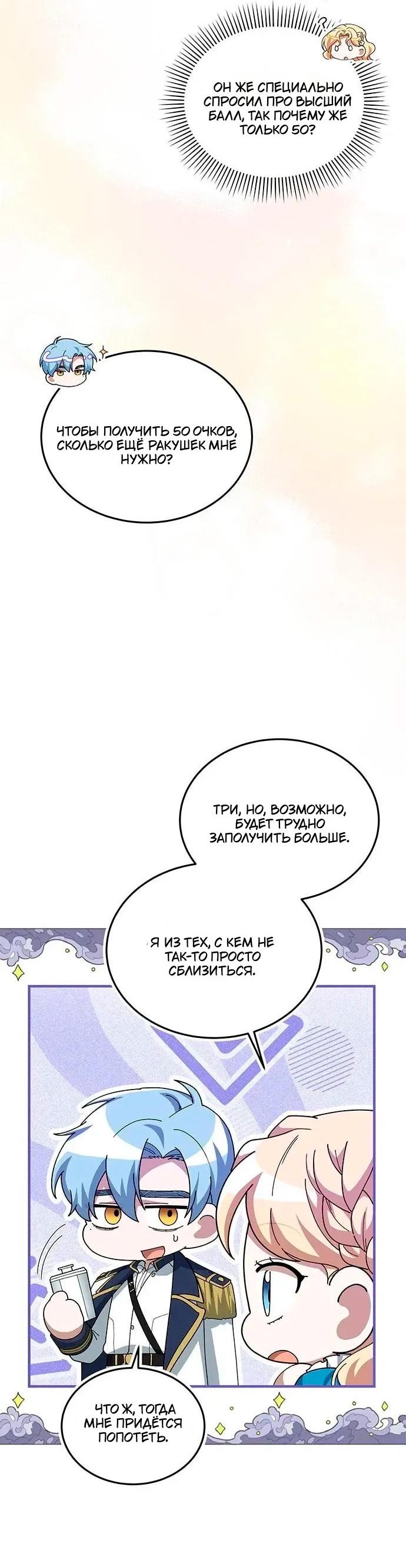 Манга Я студентка морского вуза, одержимая адмиралом. - Глава 18 Страница 42