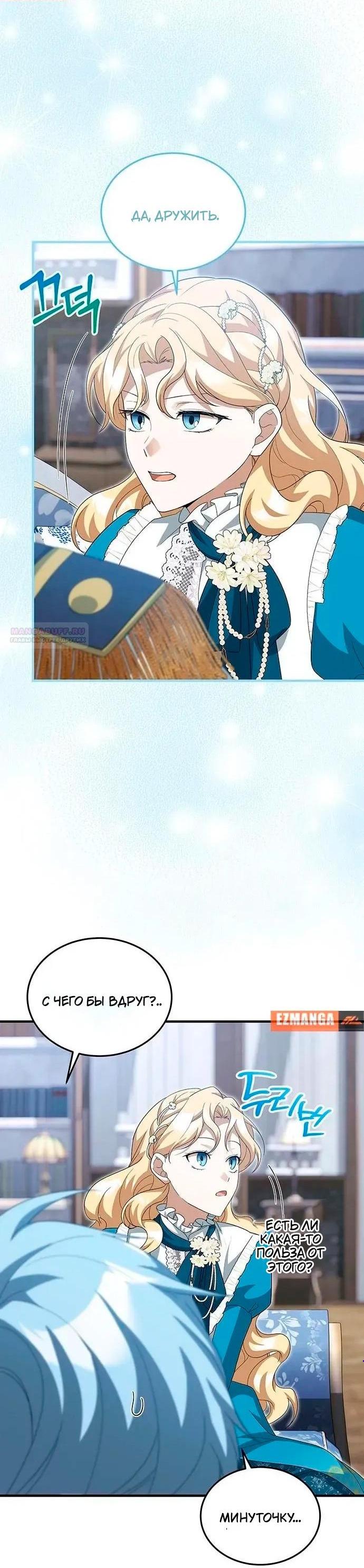 Манга Я студентка морского вуза, одержимая адмиралом. - Глава 18 Страница 3