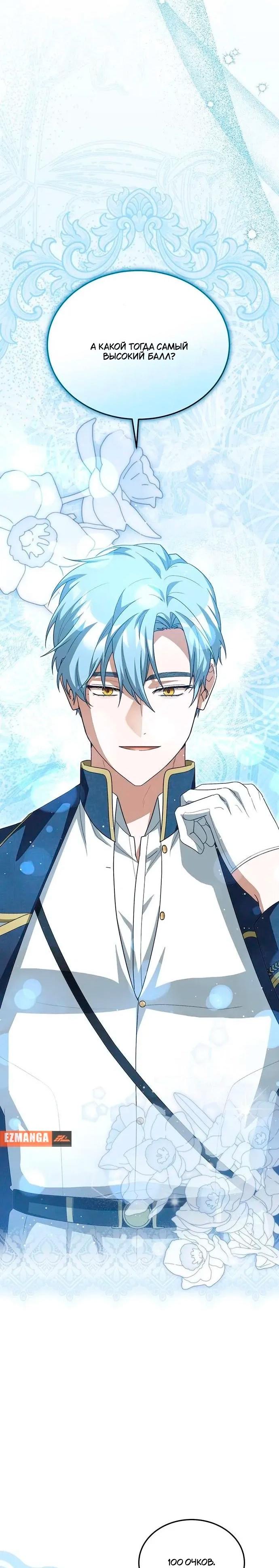 Манга Я студентка морского вуза, одержимая адмиралом. - Глава 18 Страница 25