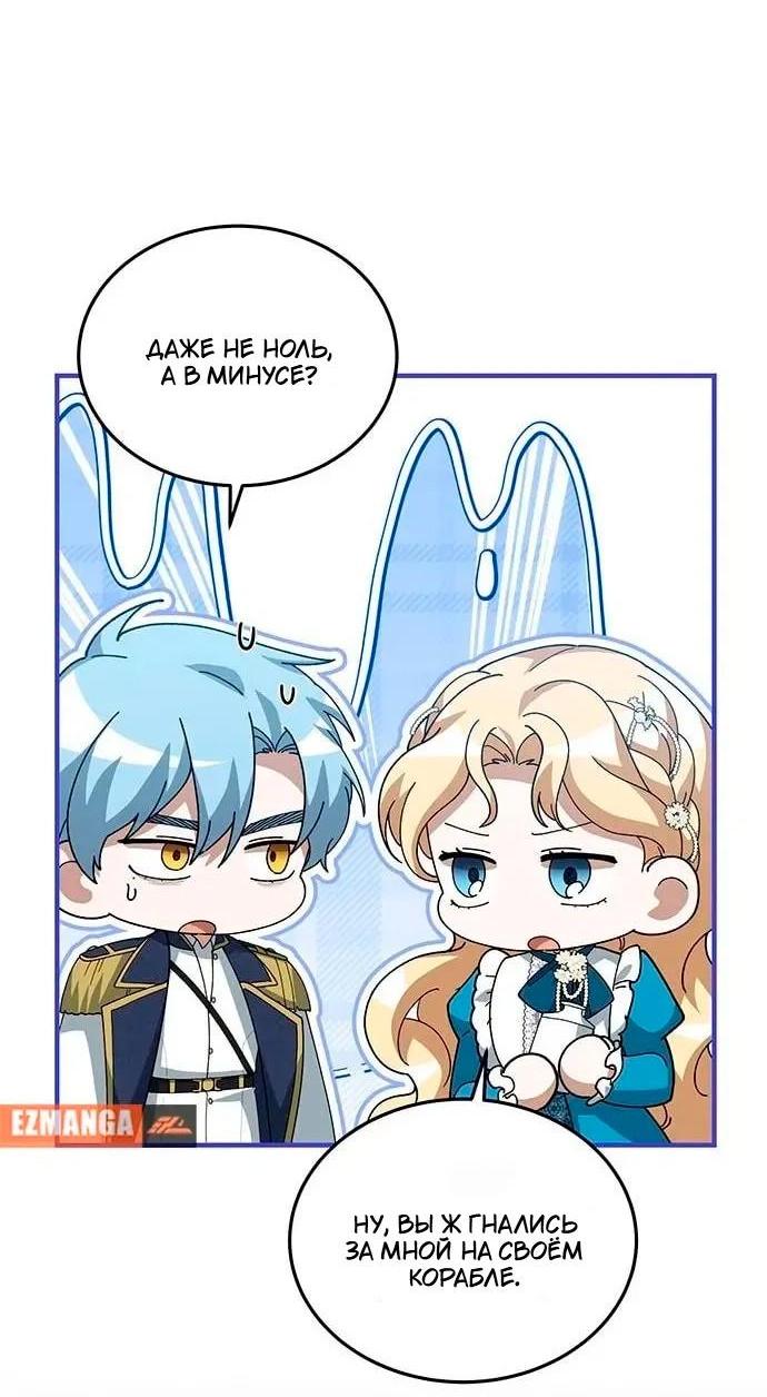 Манга Я студентка морского вуза, одержимая адмиралом. - Глава 18 Страница 9