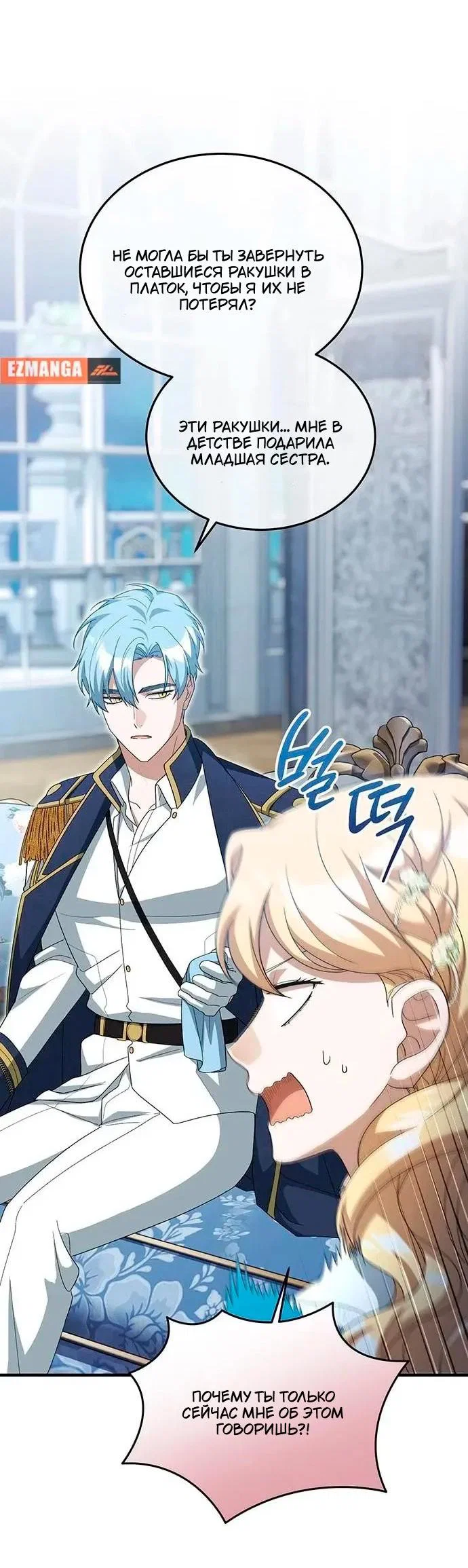 Манга Я студентка морского вуза, одержимая адмиралом. - Глава 18 Страница 43