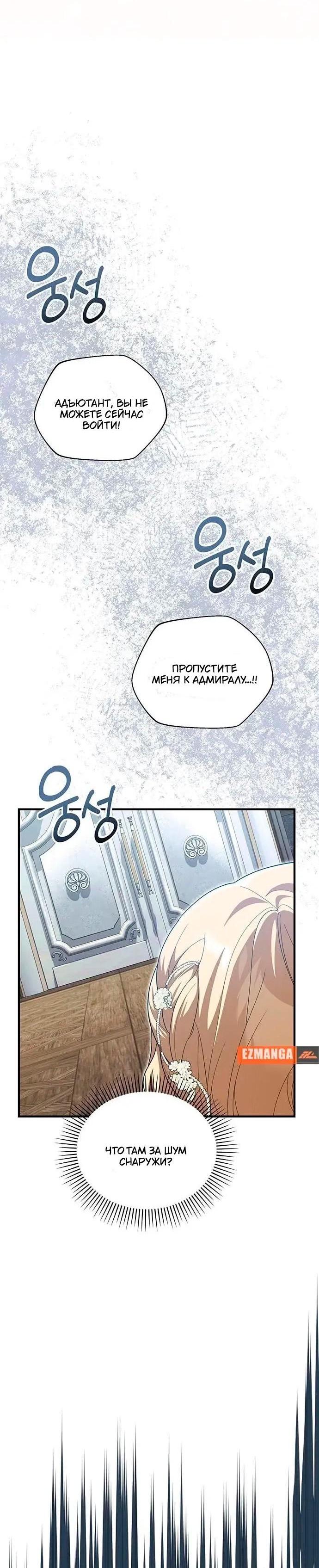 Манга Я студентка морского вуза, одержимая адмиралом. - Глава 18 Страница 64