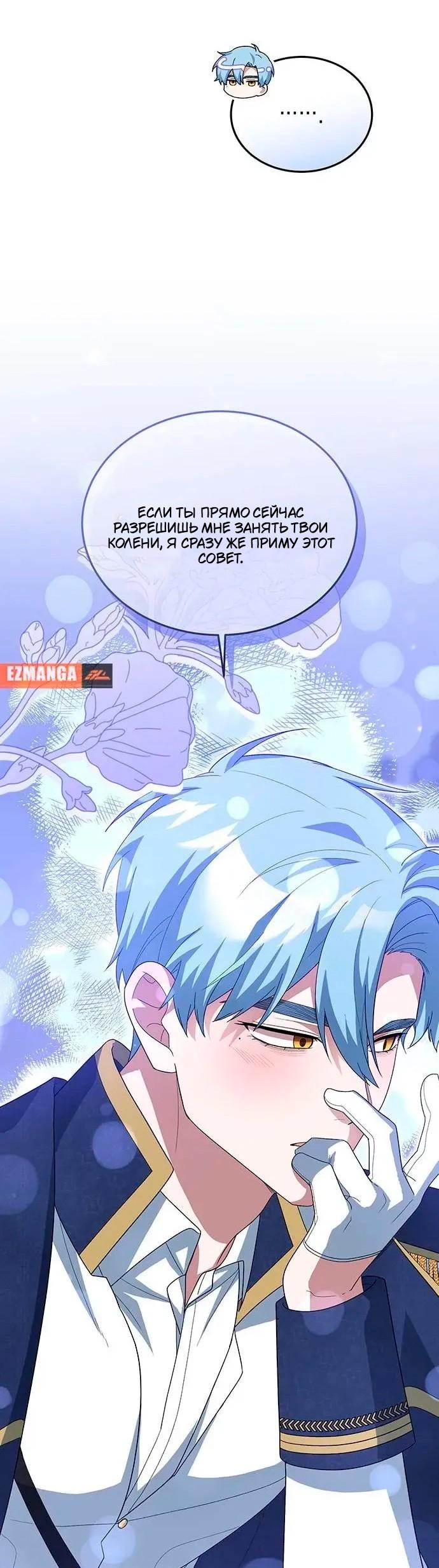 Манга Я студентка морского вуза, одержимая адмиралом. - Глава 18 Страница 51