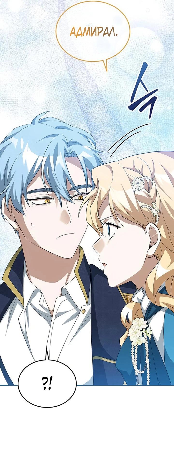 Манга Я студентка морского вуза, одержимая адмиралом. - Глава 17 Страница 42