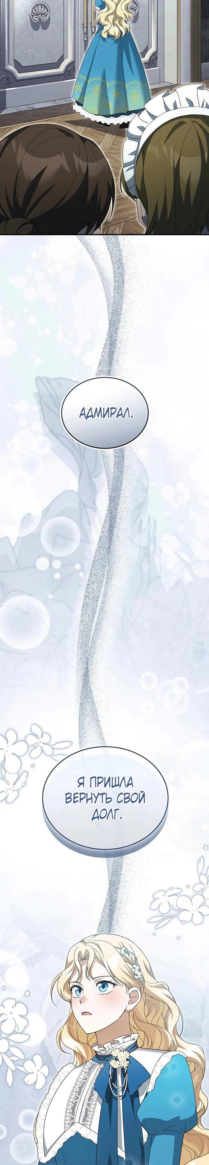 Манга Я студентка морского вуза, одержимая адмиралом. - Глава 17 Страница 2