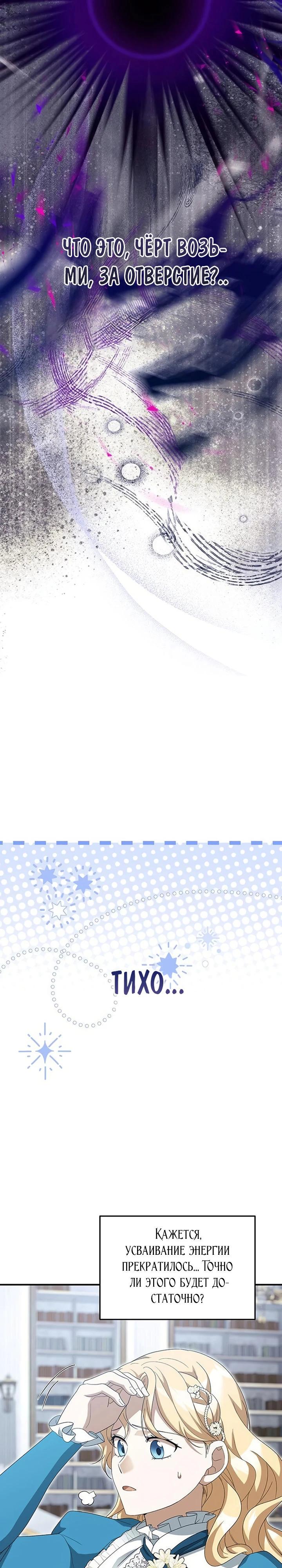 Манга Я студентка морского вуза, одержимая адмиралом. - Глава 17 Страница 21