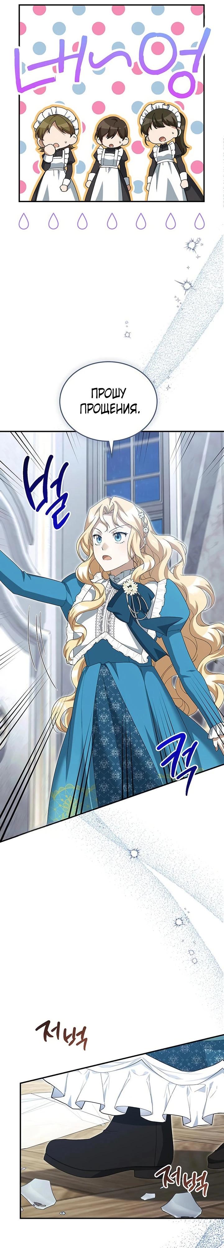 Манга Я студентка морского вуза, одержимая адмиралом. - Глава 17 Страница 4