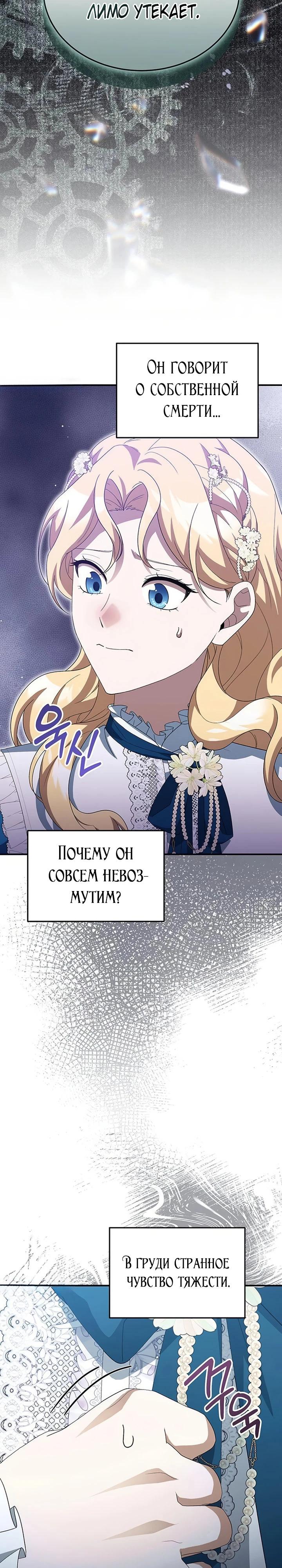 Манга Я студентка морского вуза, одержимая адмиралом. - Глава 17 Страница 36