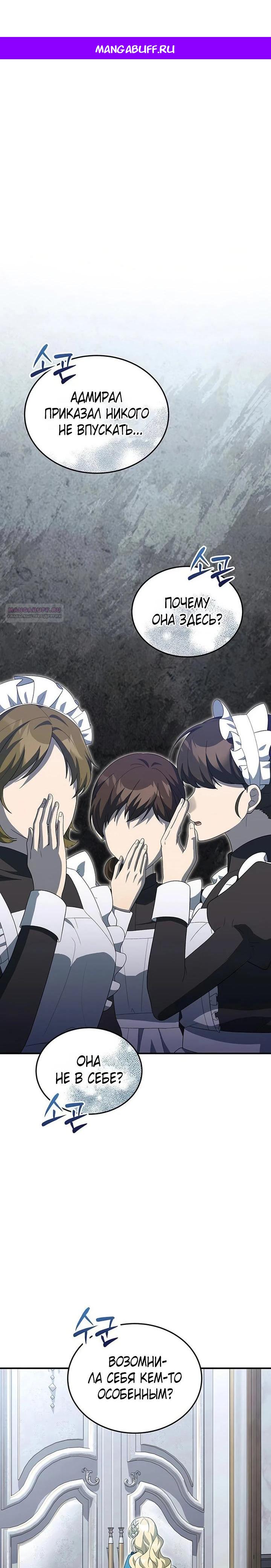 Манга Я студентка морского вуза, одержимая адмиралом. - Глава 17 Страница 1