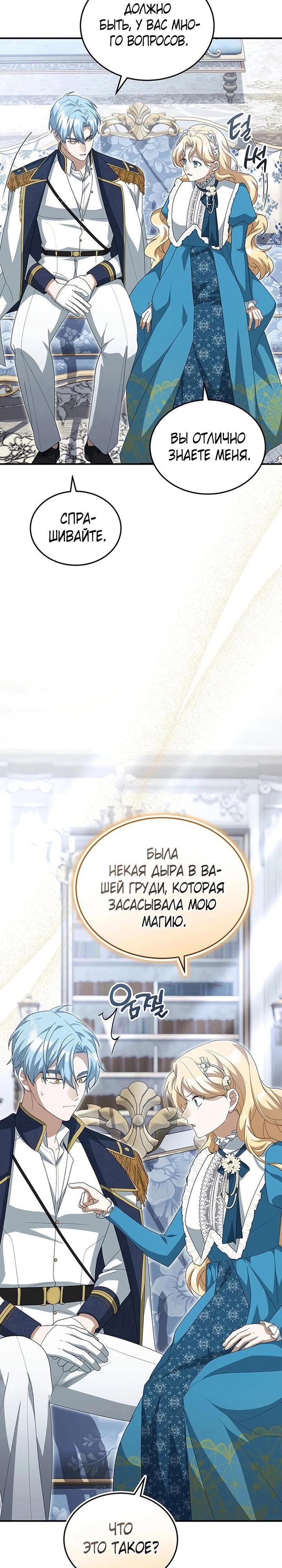 Манга Я студентка морского вуза, одержимая адмиралом. - Глава 17 Страница 27