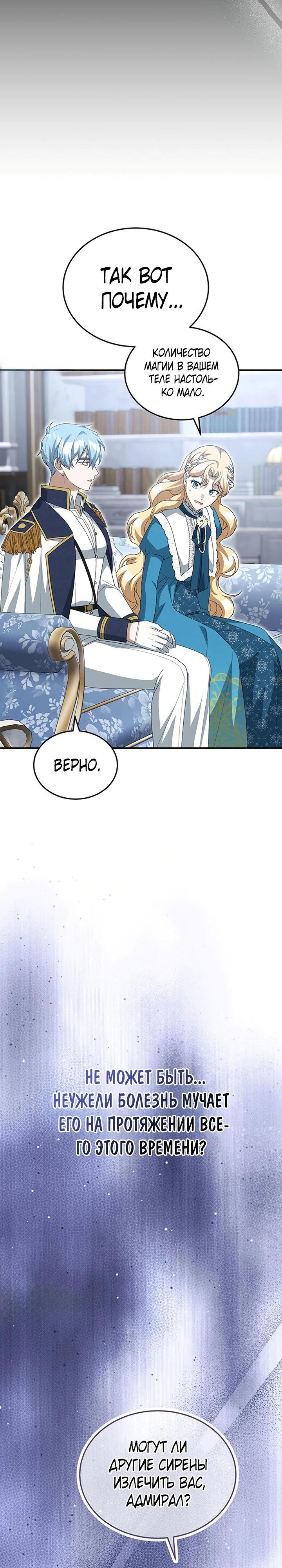 Манга Я студентка морского вуза, одержимая адмиралом. - Глава 17 Страница 32