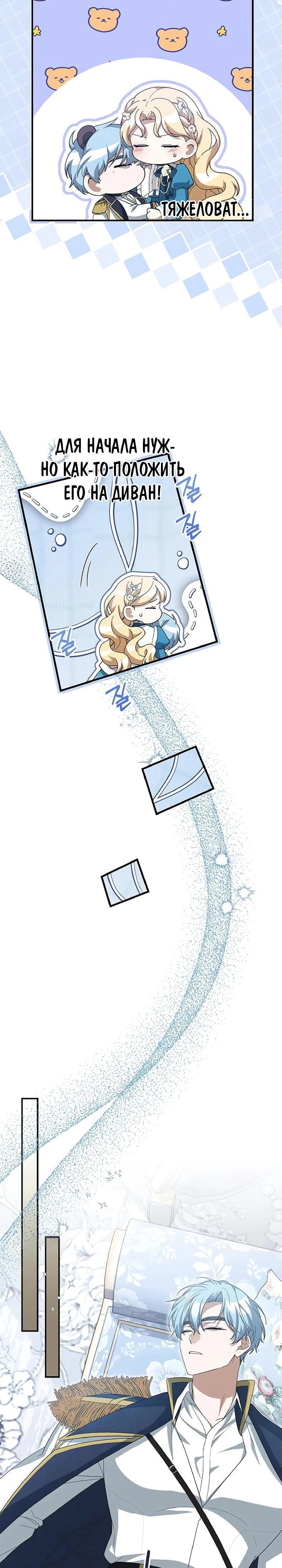 Манга Я студентка морского вуза, одержимая адмиралом. - Глава 17 Страница 17