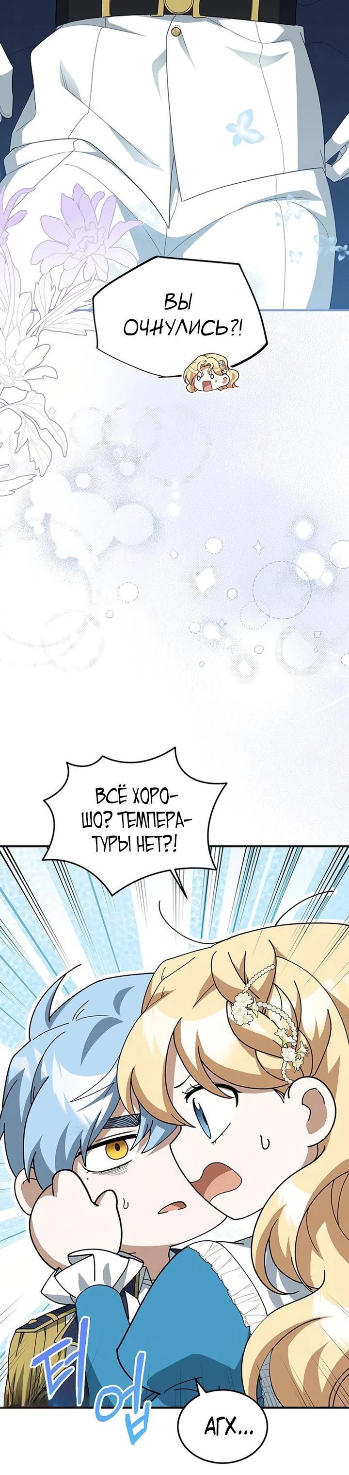 Манга Я студентка морского вуза, одержимая адмиралом. - Глава 17 Страница 23